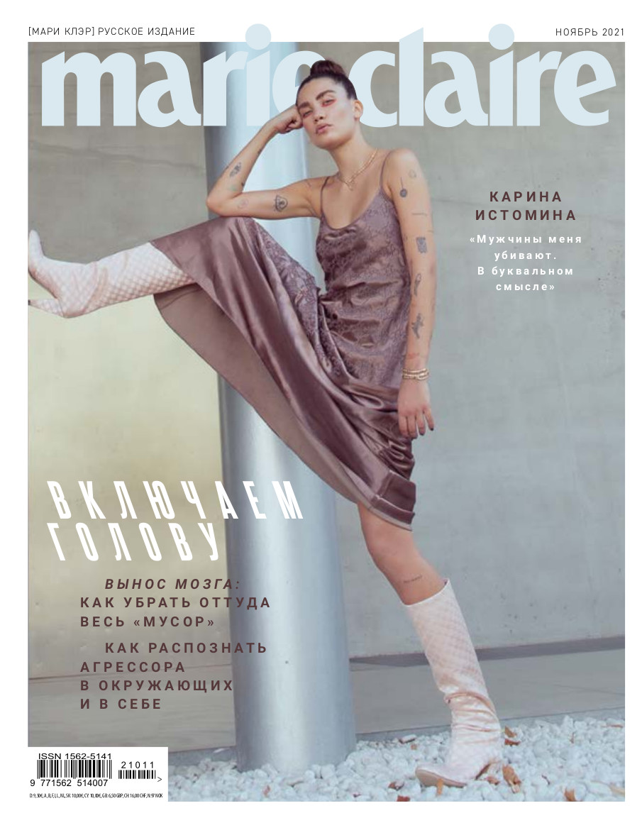Marie Claire | Nov21