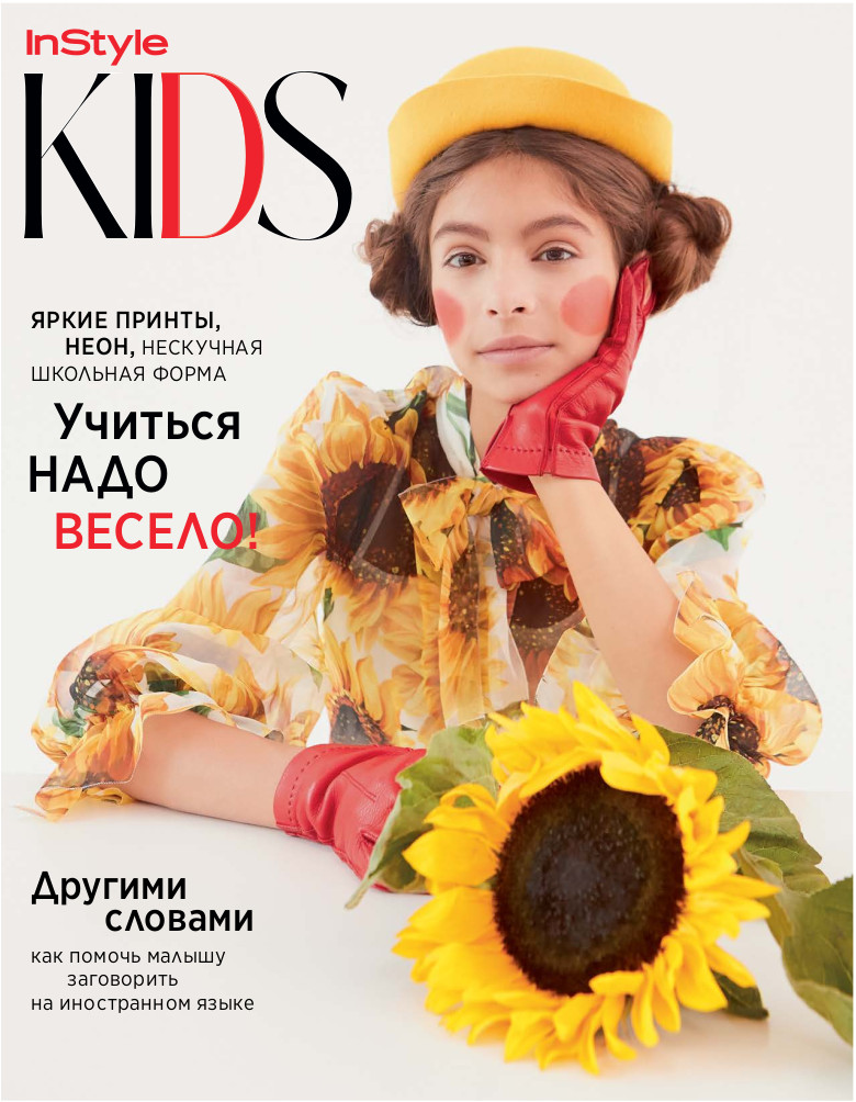 In Style Kids | Sep19