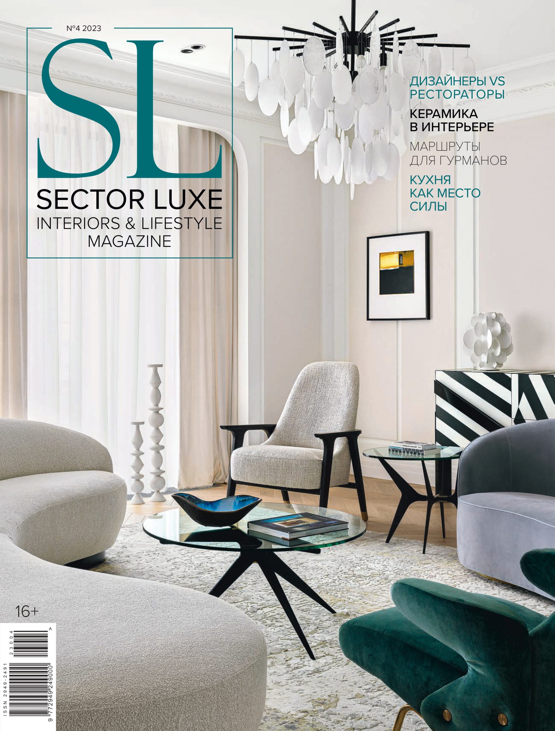 Sector Luxe | Dic 23